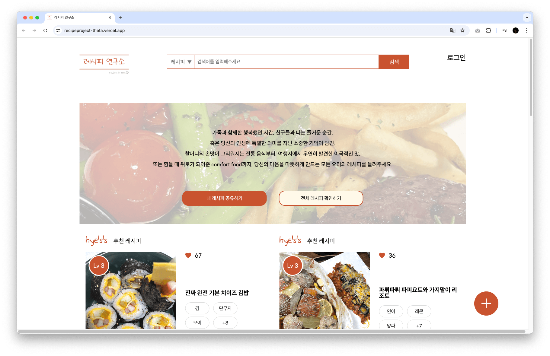 레시피 연구소 사이트의 스크린샷
