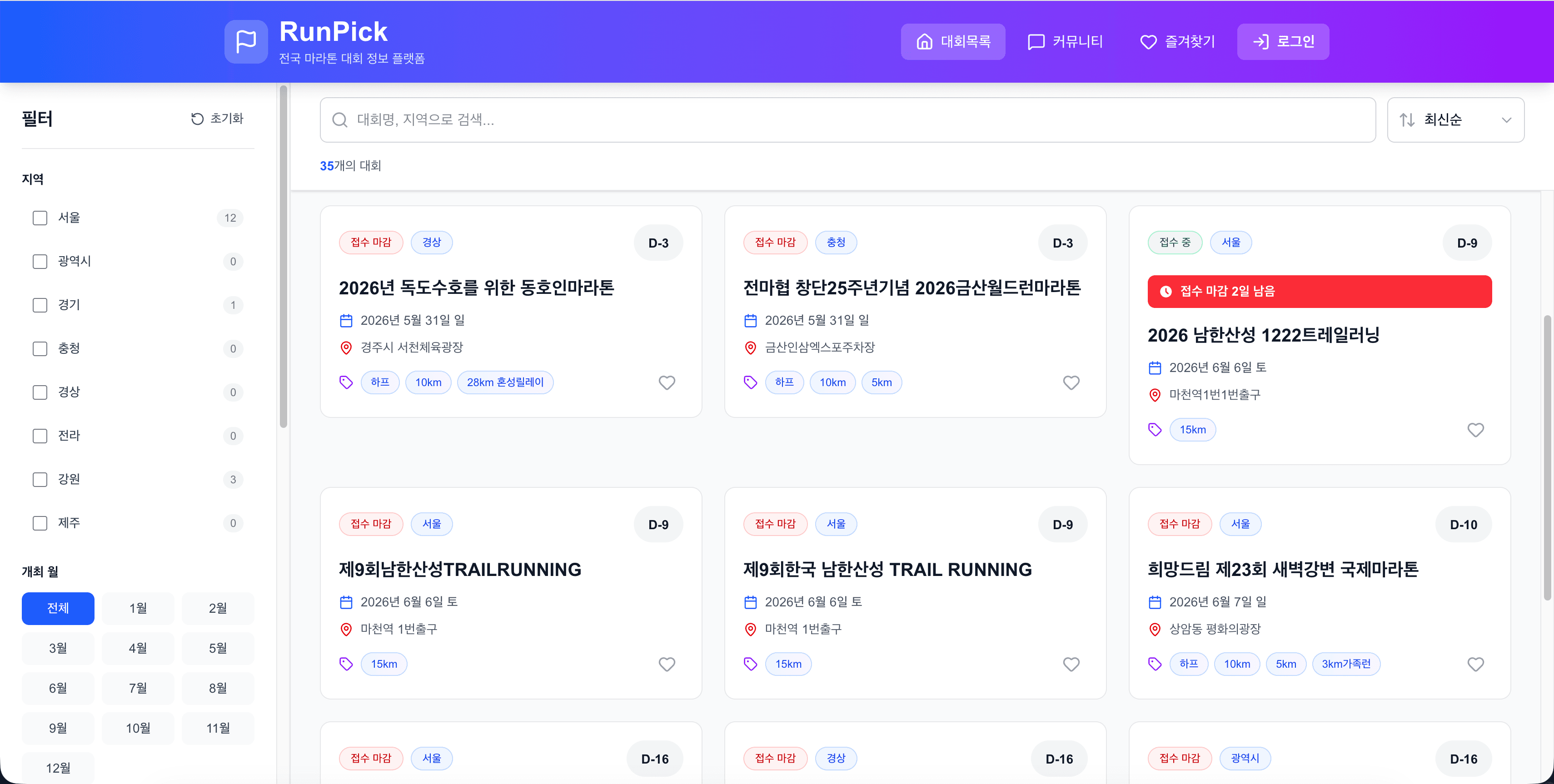 RunPick 사이트의 스크린샷